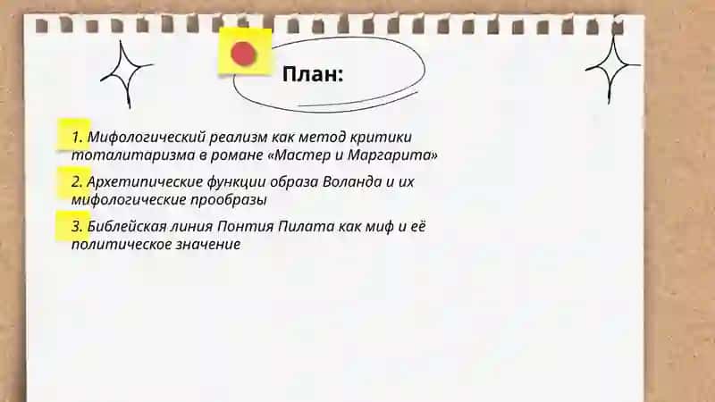 Мифологический реализм в "Мастере и Маргарите" Михаила Булгакова 2