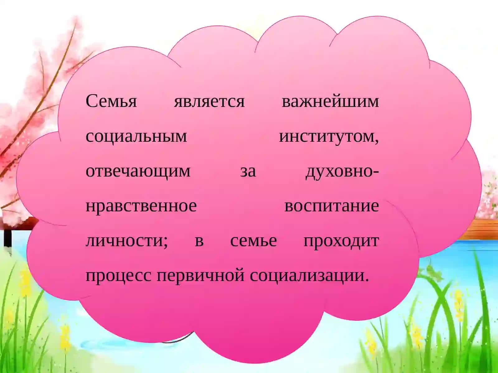Нравственные основсыеми и брака 2