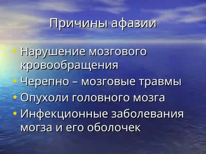 Изучение истории афазиологии 2
