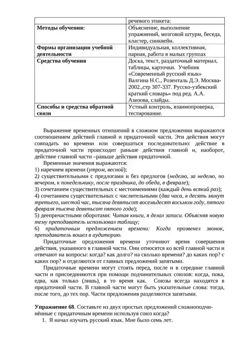 Модель технологии обучения 2