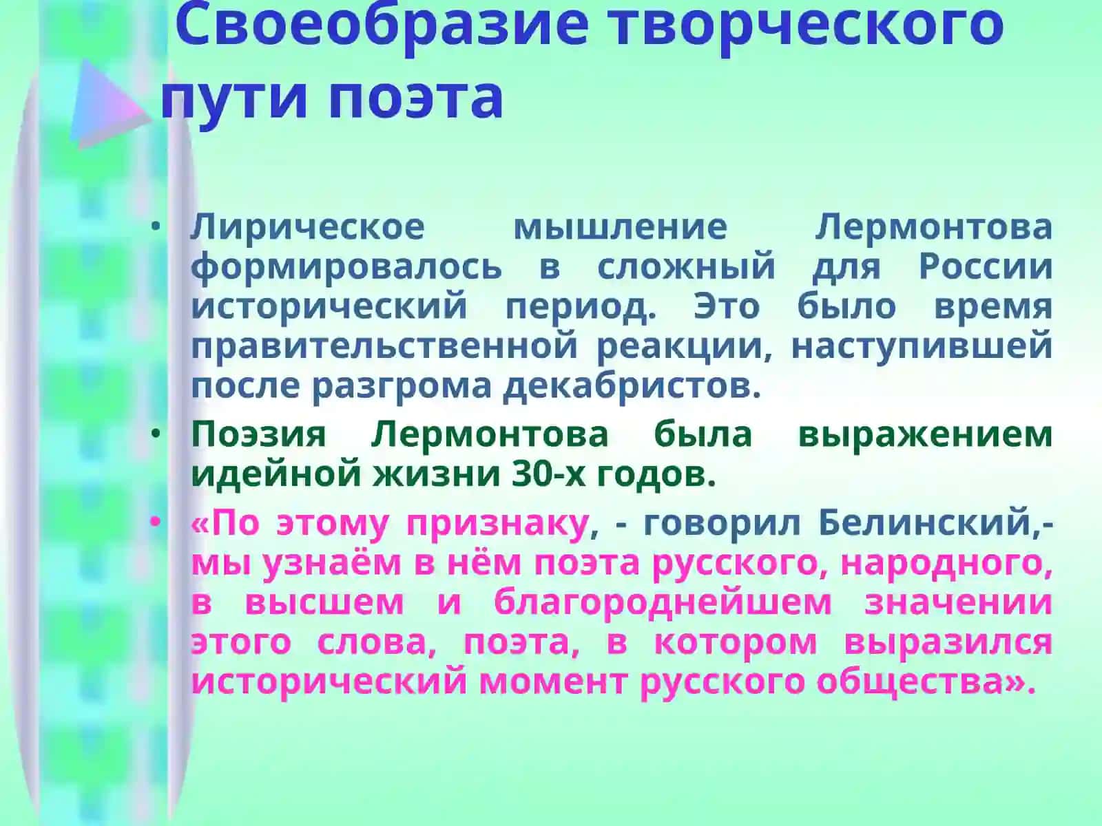 Михаил Юрьевич Лермонтов 2