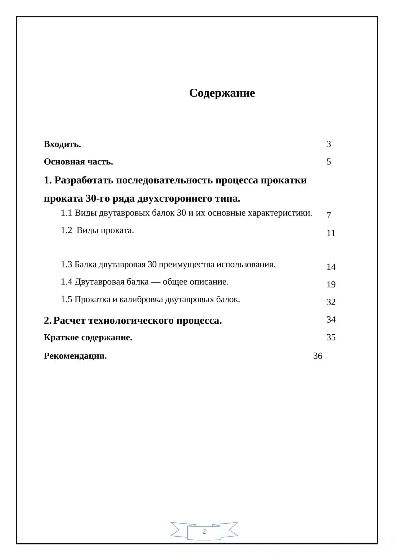 Технологии производства проката 2