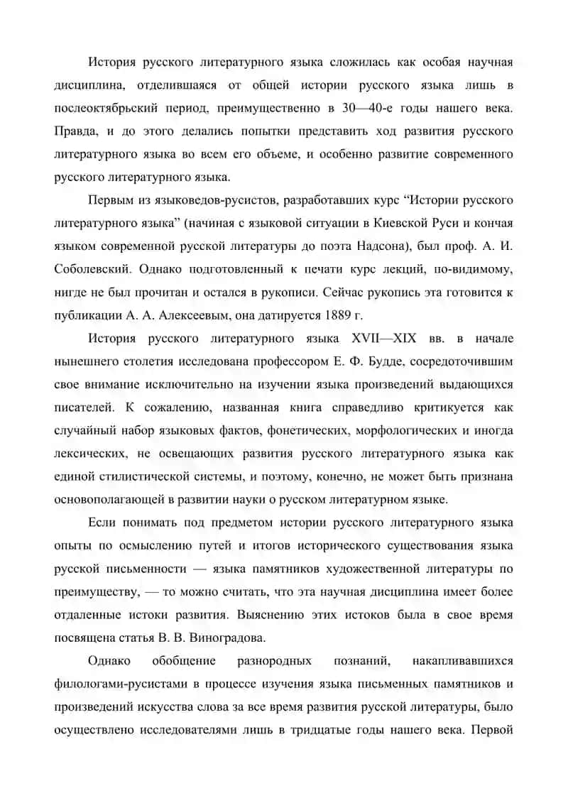 Значение и место курса старославянского языка в кругу других дисциплин славянской и русской филологии. 2