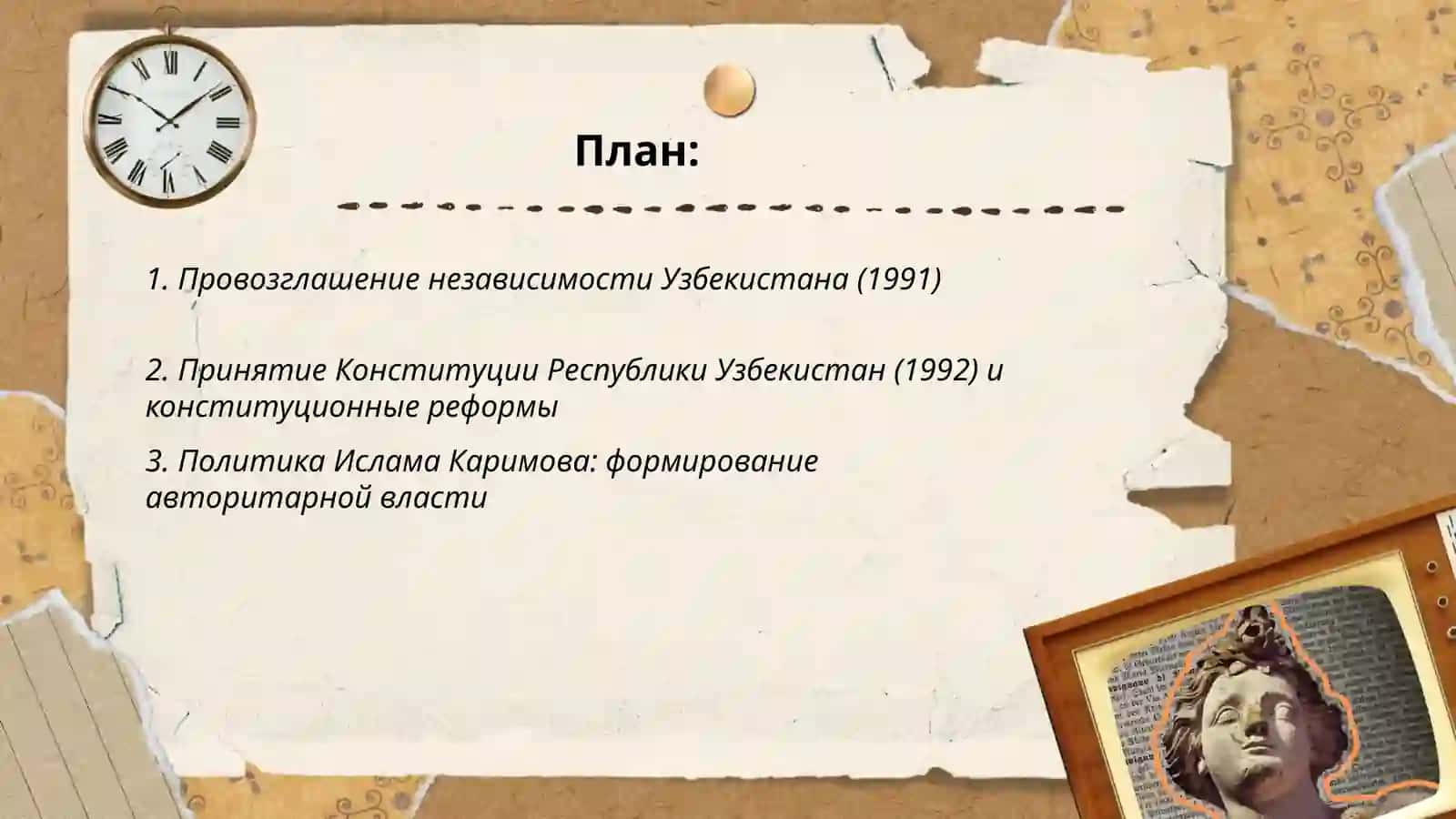 Новая история Узбекистана 2