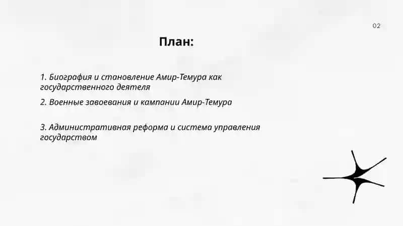 Биография и становление Амир‑Темура 2