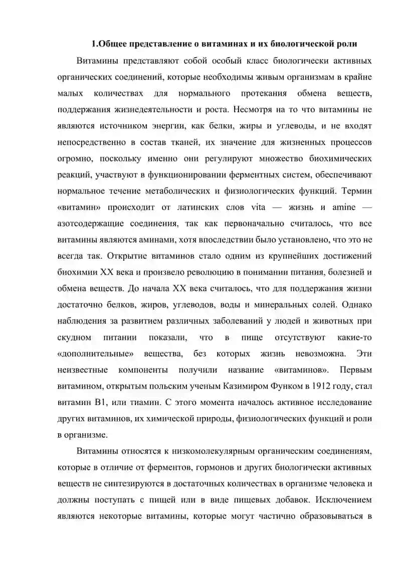 Витамины и витаминоподобные соединения 2