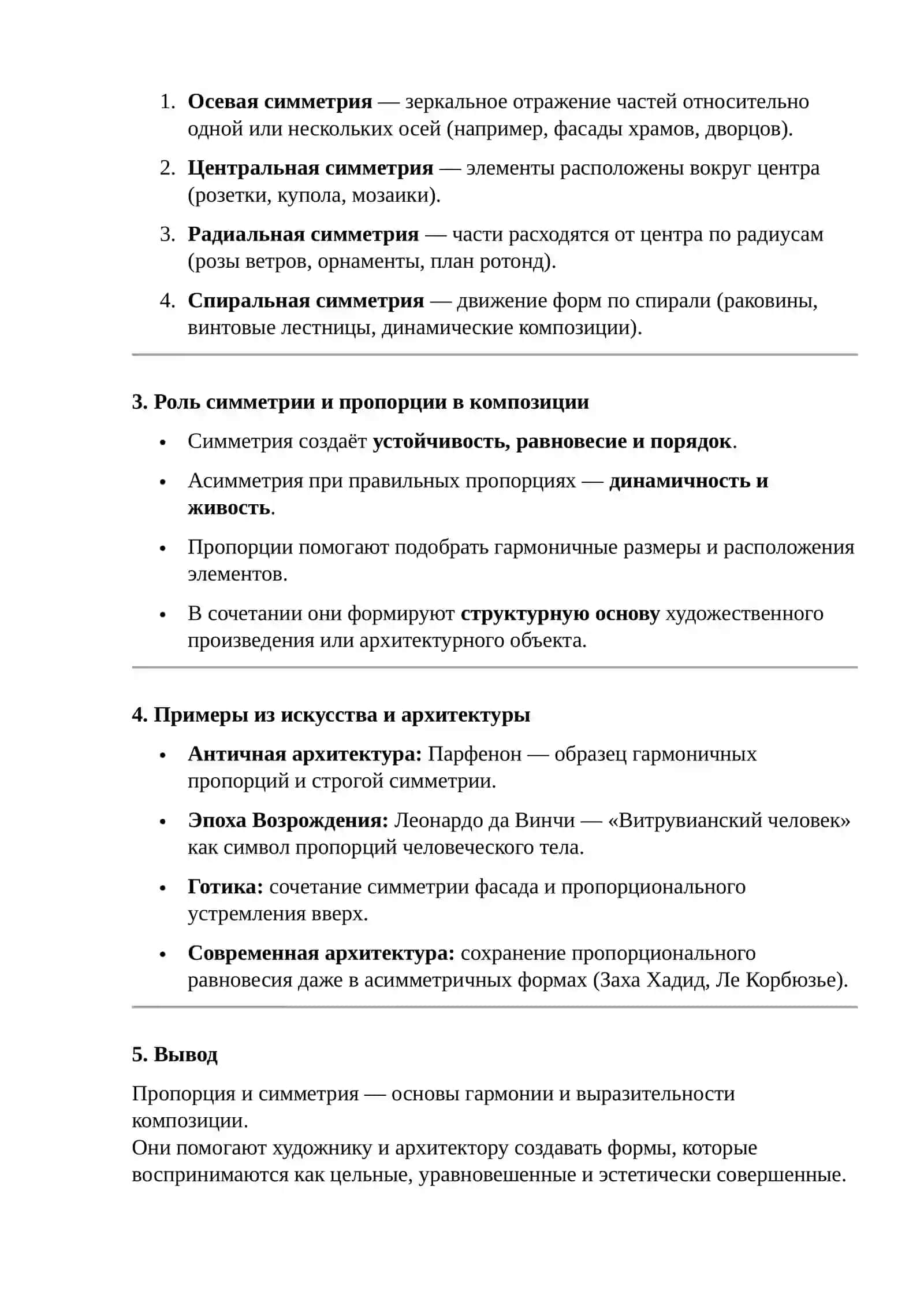 Пропорция и симметрия 2
