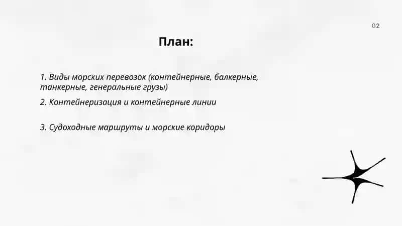 Морские перевозки 2