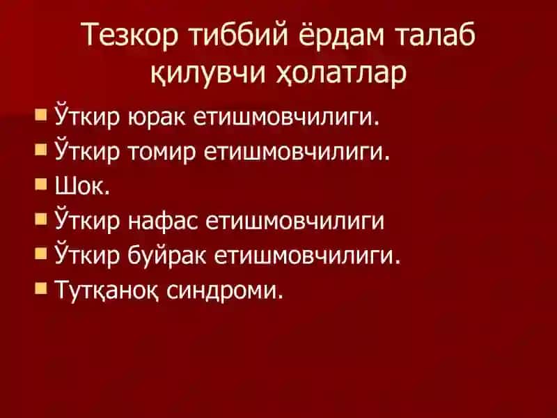 Ҳаётга ҳавф солувчи ҳолатларда тезкор тиббий ёрдам кўрсатиш 2