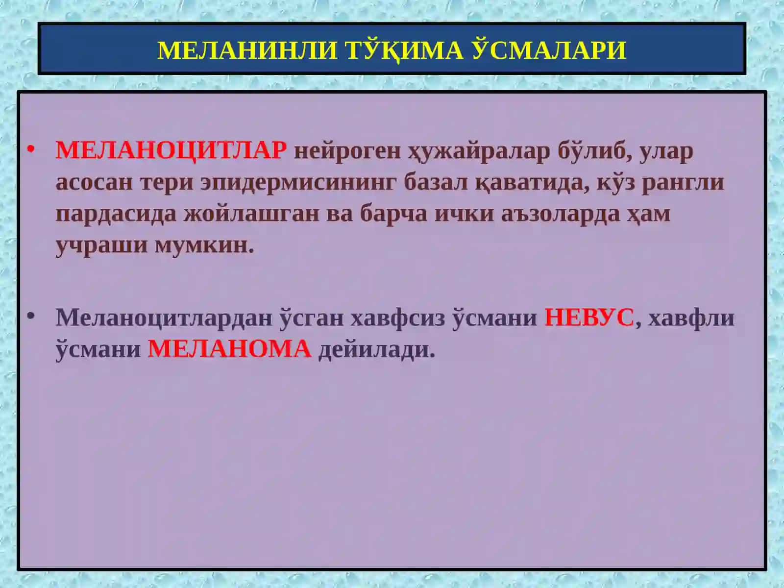 МЕЛАНИНЛИ ТЎҚИМА ЎСМАЛАРИ 2