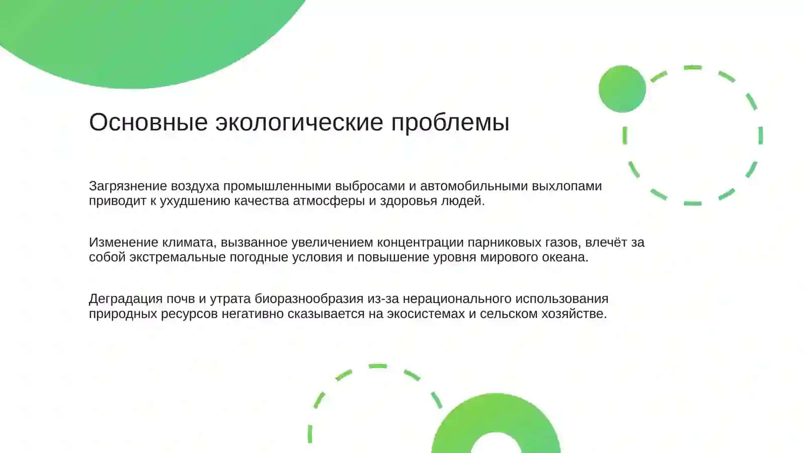 Экология окружающей среды 2