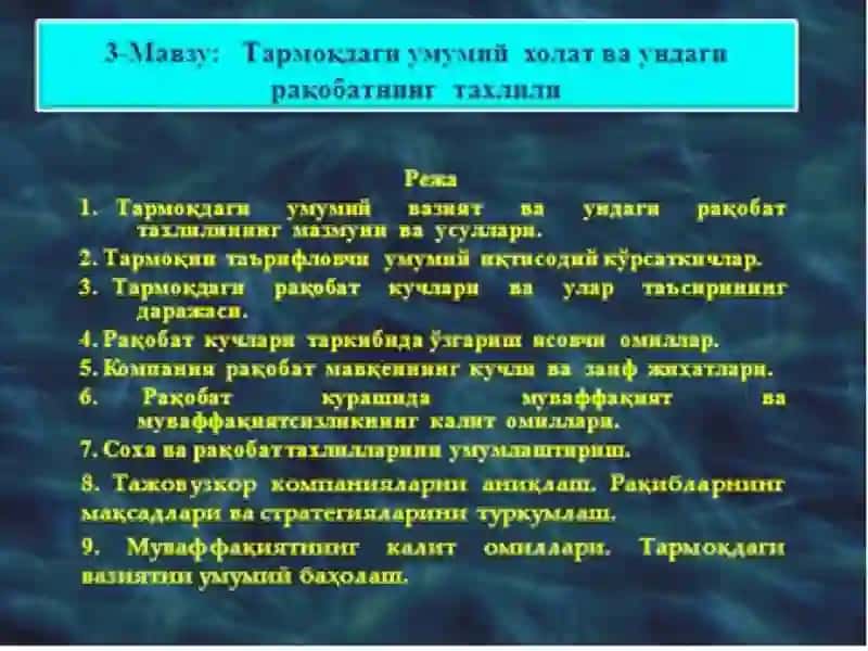 Тармоқва рақобат таҳлили 2