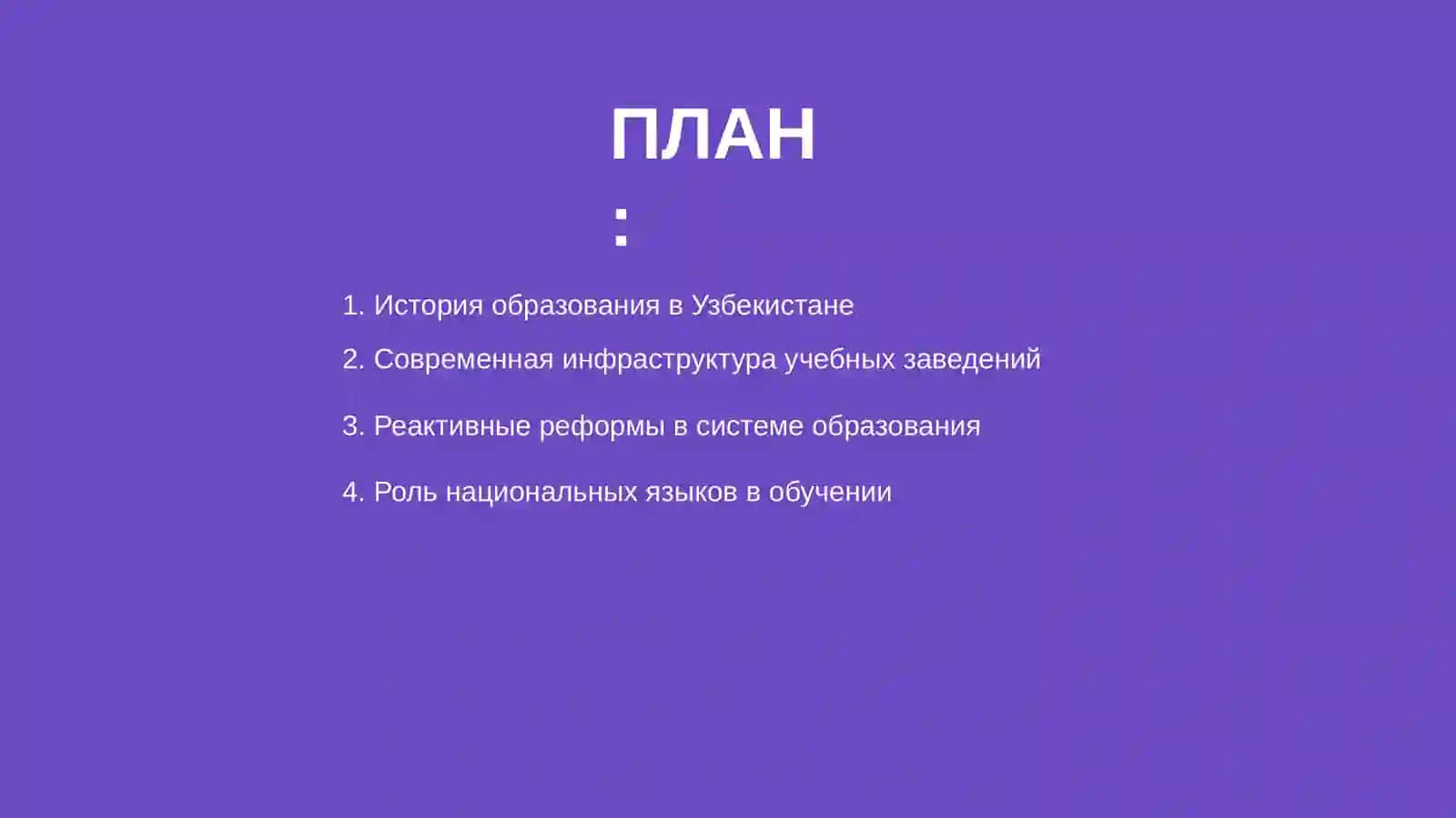Образование в Узбекистане 2