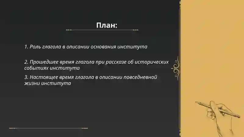 Глагол как самостоятельная часть речи 2