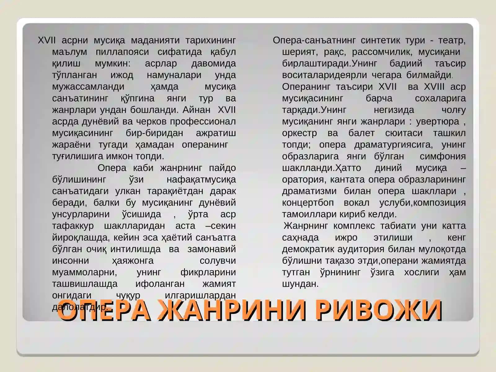 ХVII аср Ғарб –Европа мусиқа маданиятининг ривожи 2