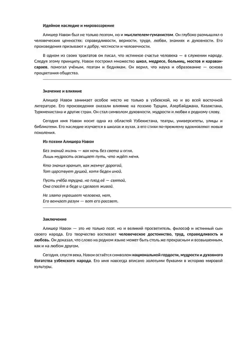 Алишер Навои 2
