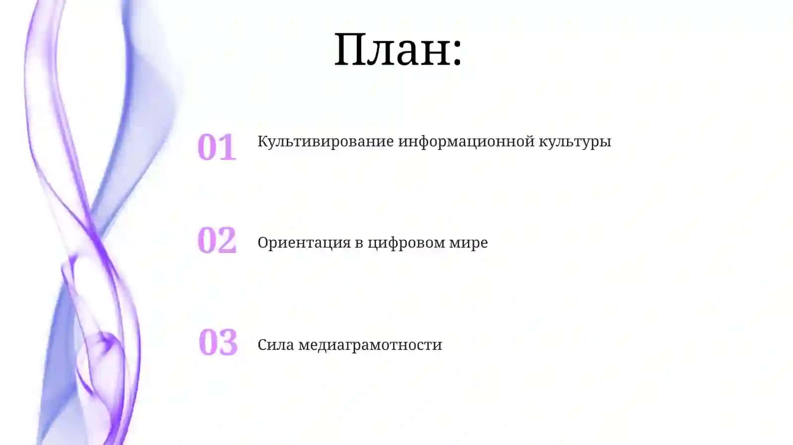 Сила медиаграмотности 2
