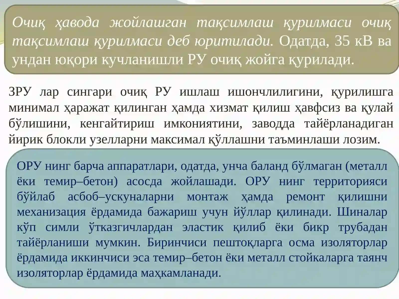 Тақсимлаш қурилмалари эксплутацияси 2