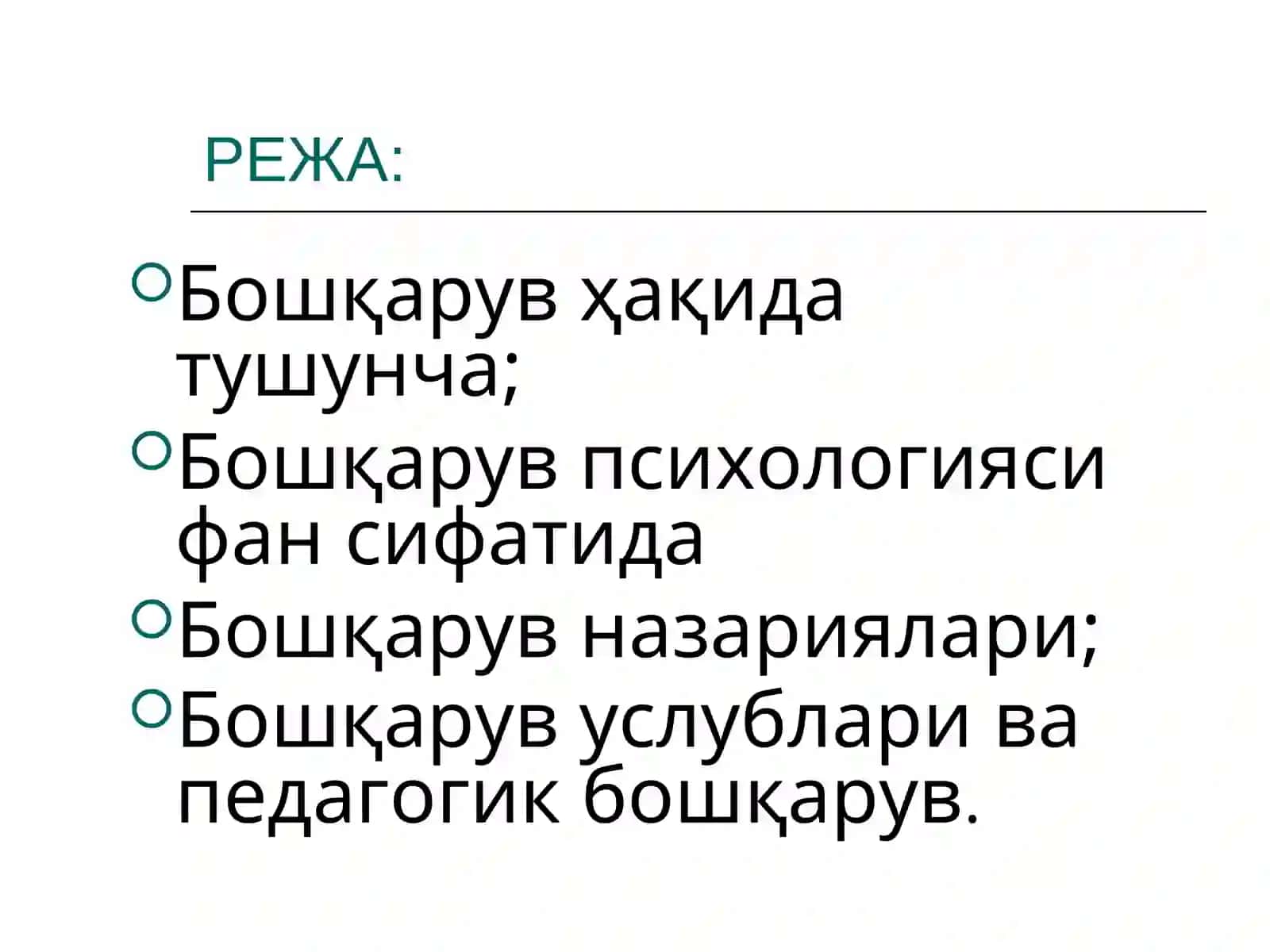 Бошқарув психологияси 2