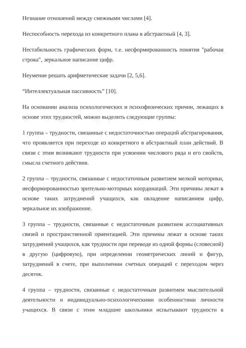 Проблемы, возникающие в начальных классах и пути их решения 2