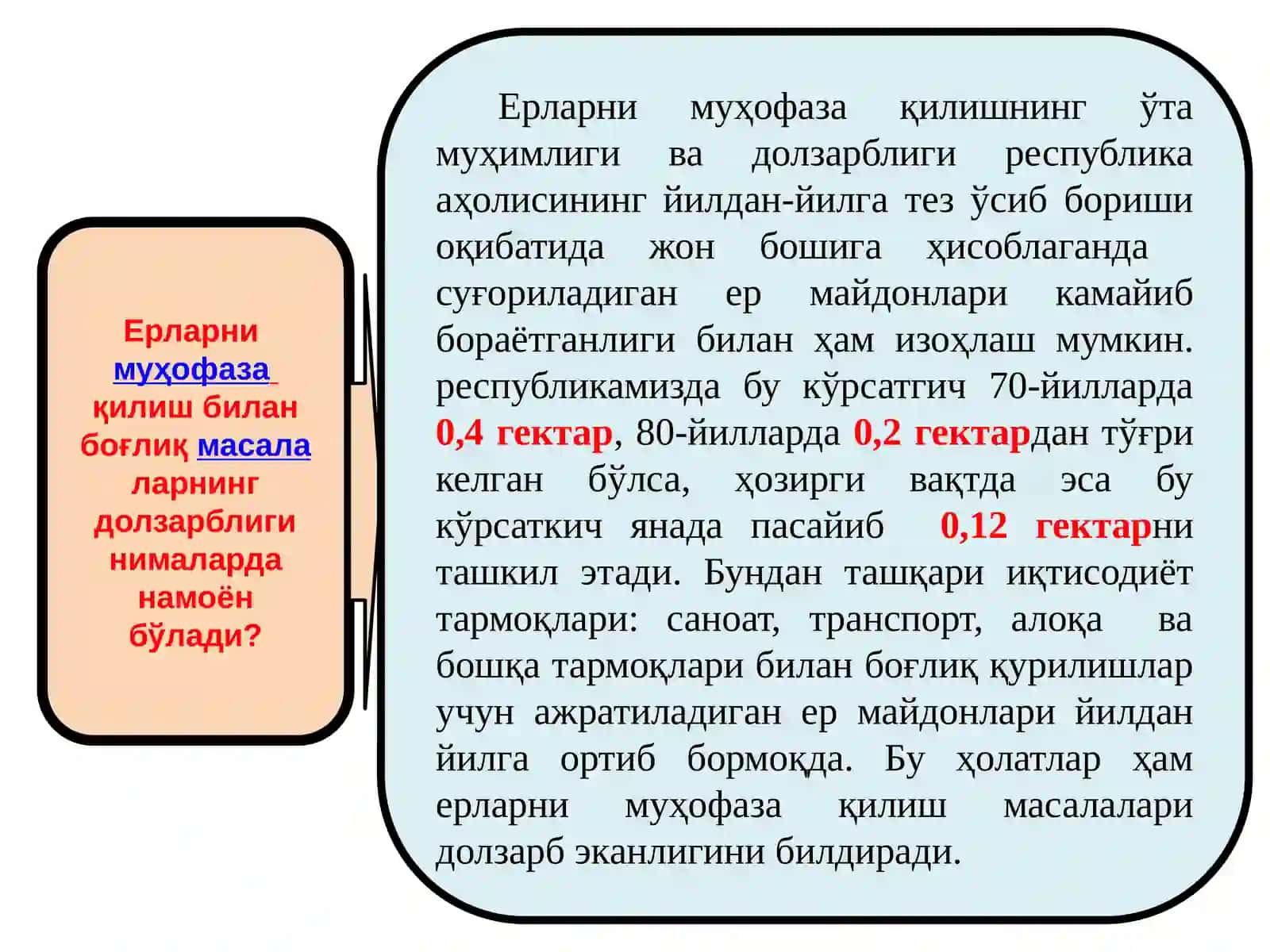 ЕРДАНФОЙДАЛАНИШ ВА МУҲОФАЗА ҚИЛИШ УСТИДАН ДАВЛАТ НАЗОРАТИ 2