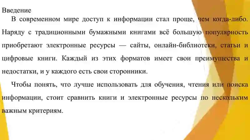 Книги и электронные ресурсы: сравнение 2