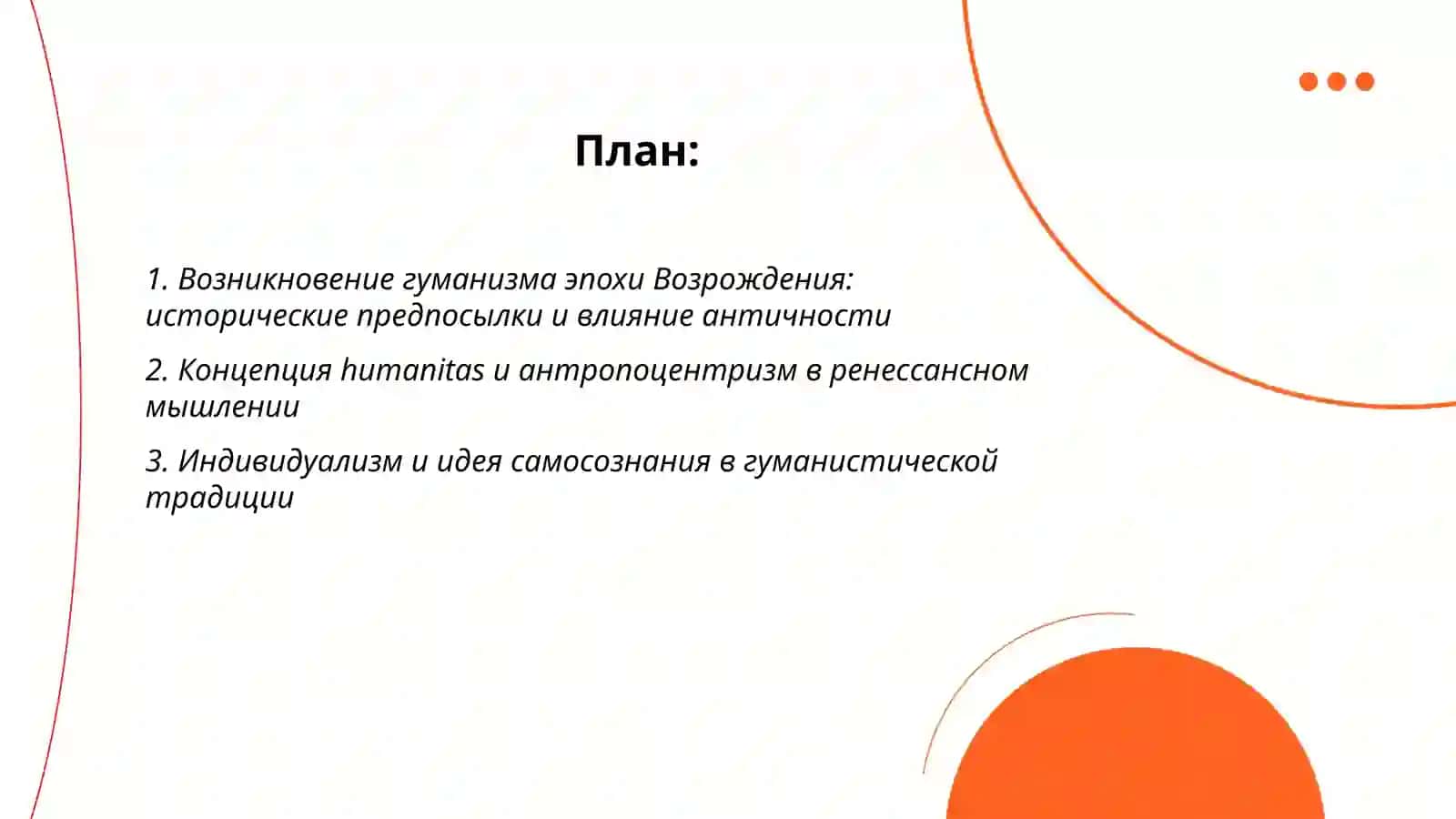 Гуманизм эпохи Возрождения: основные идеи и представители 2