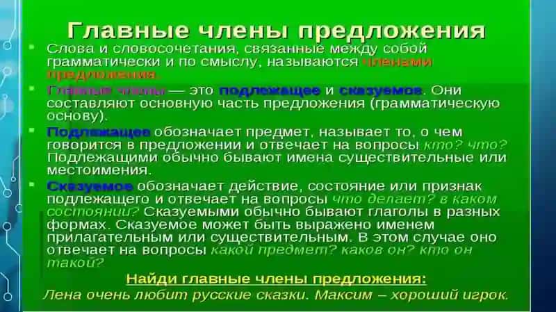 Члены предложения.Главные и второстепенные 2