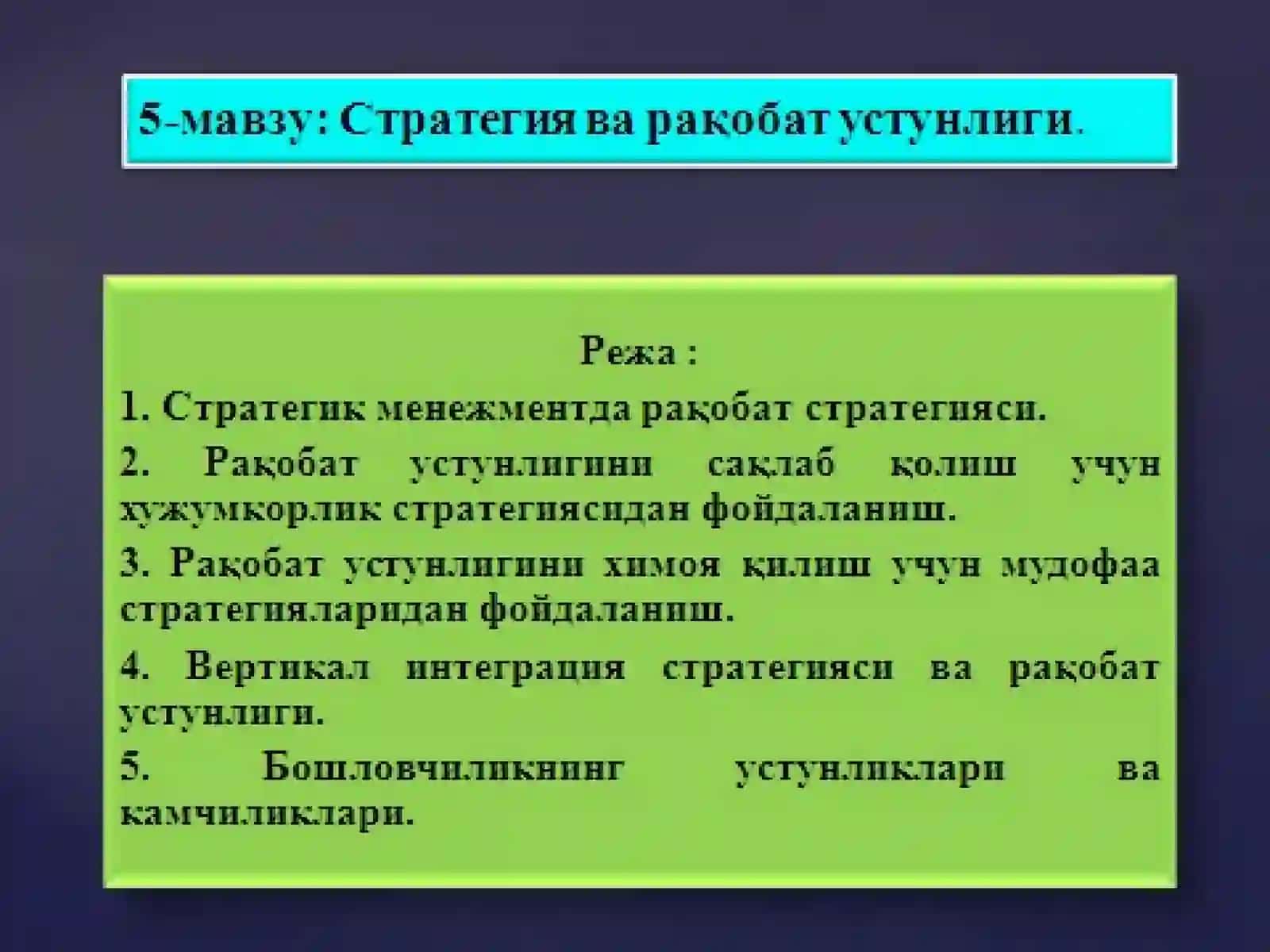 “СТРАТЕГИЯ ВА РАҚОБАТ УСТУНЛИГИ 2