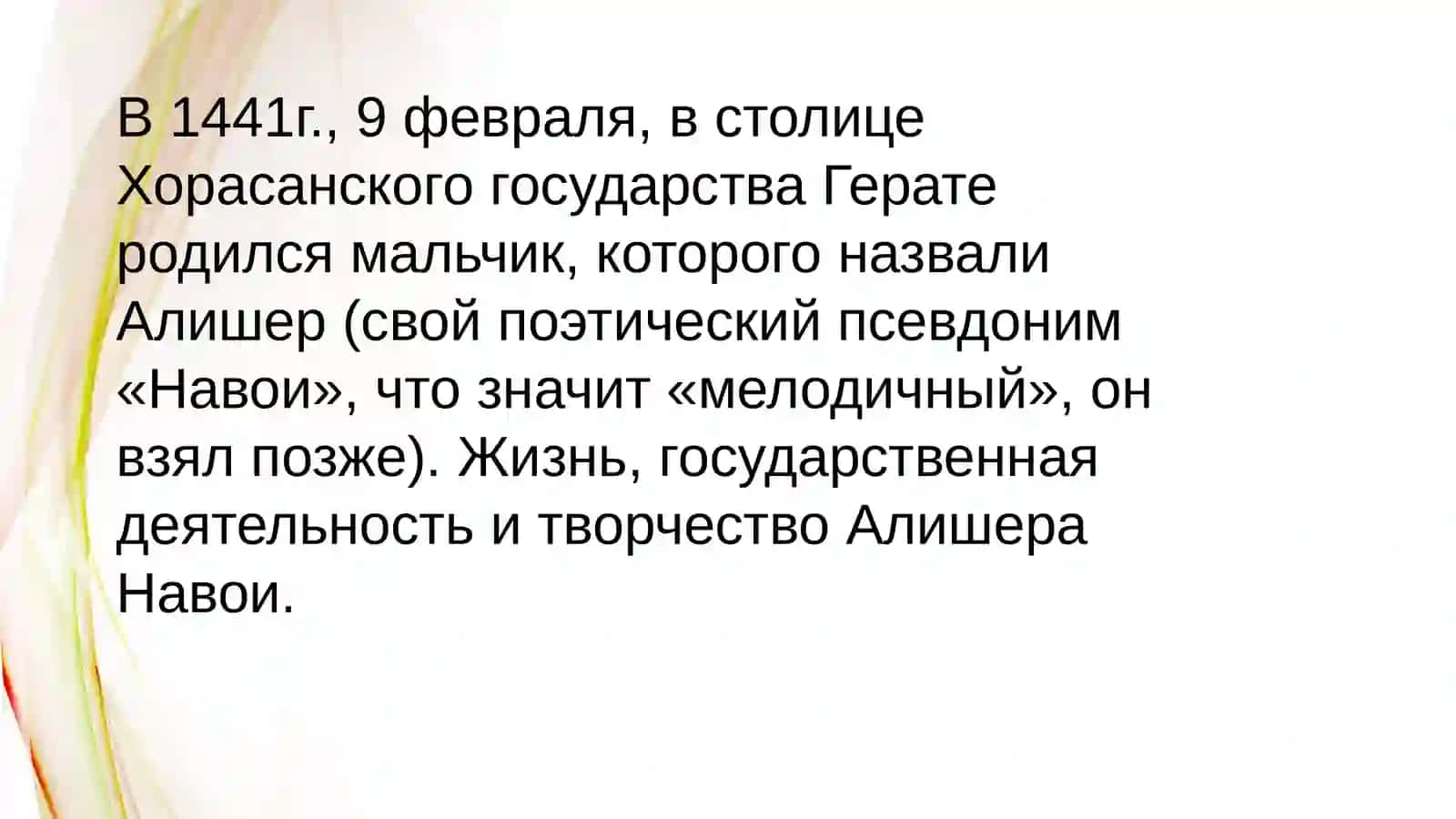 Алишер Навои 2