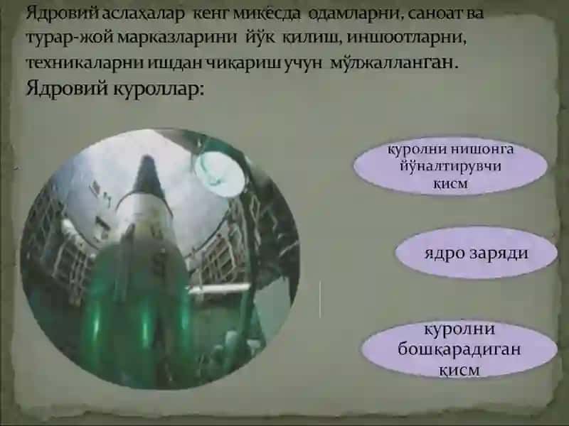 Ядровий қуроллар 2
