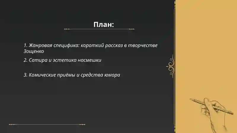 Творчество Михаил Зощенко 2