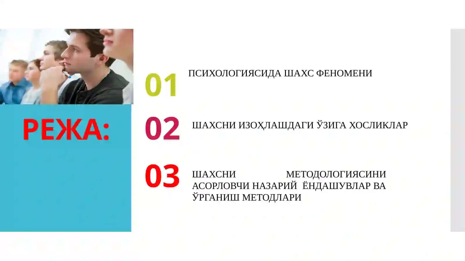 ПСИХОЛОГИЯДА ШАХС ТУШУНЧАСИ 2
