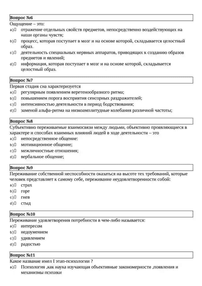 BASICS OF GENERAL PSYCHOLOGY RU 2