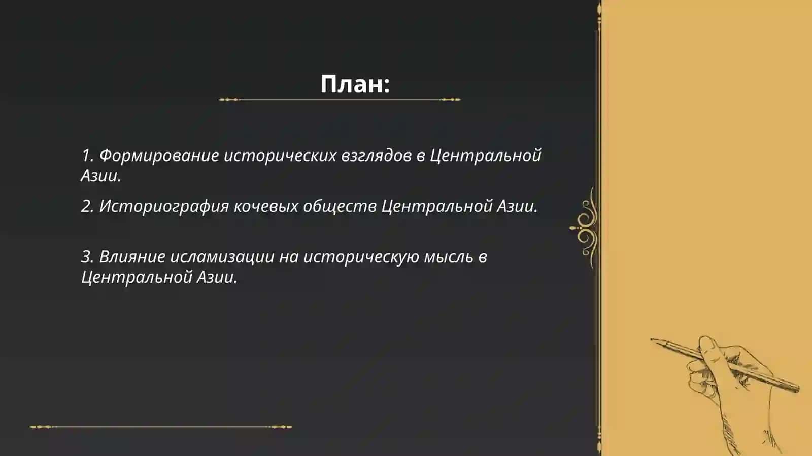 Историография народов Центральной Азии 2