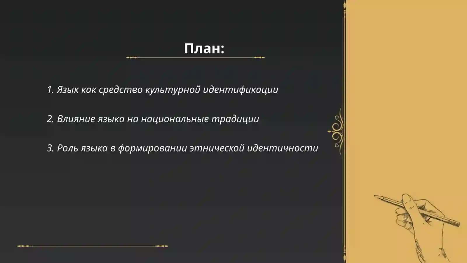 Речь и культура 2