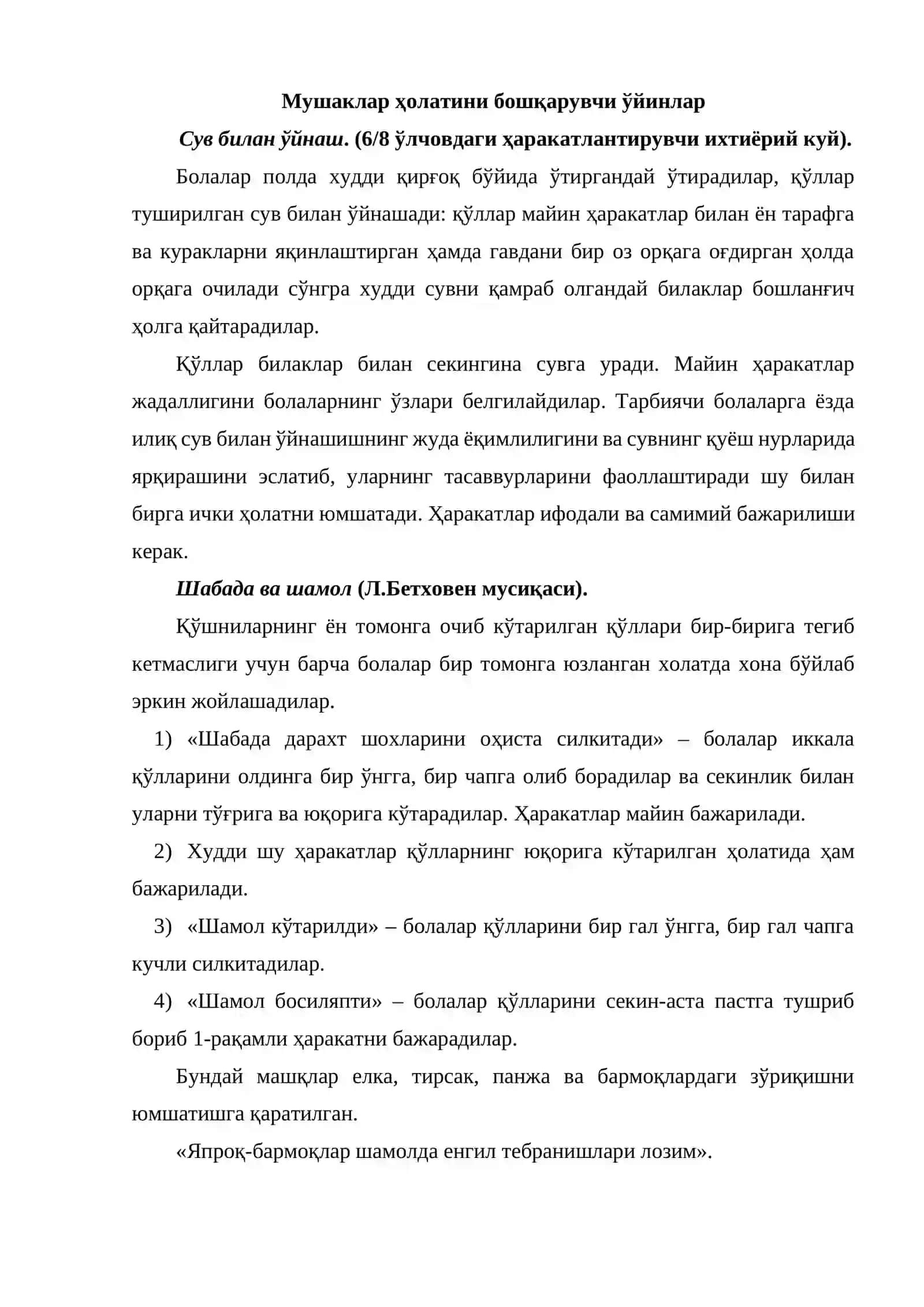 Мушаклар ҳолатини бошқарувчи ўйинлар 2
