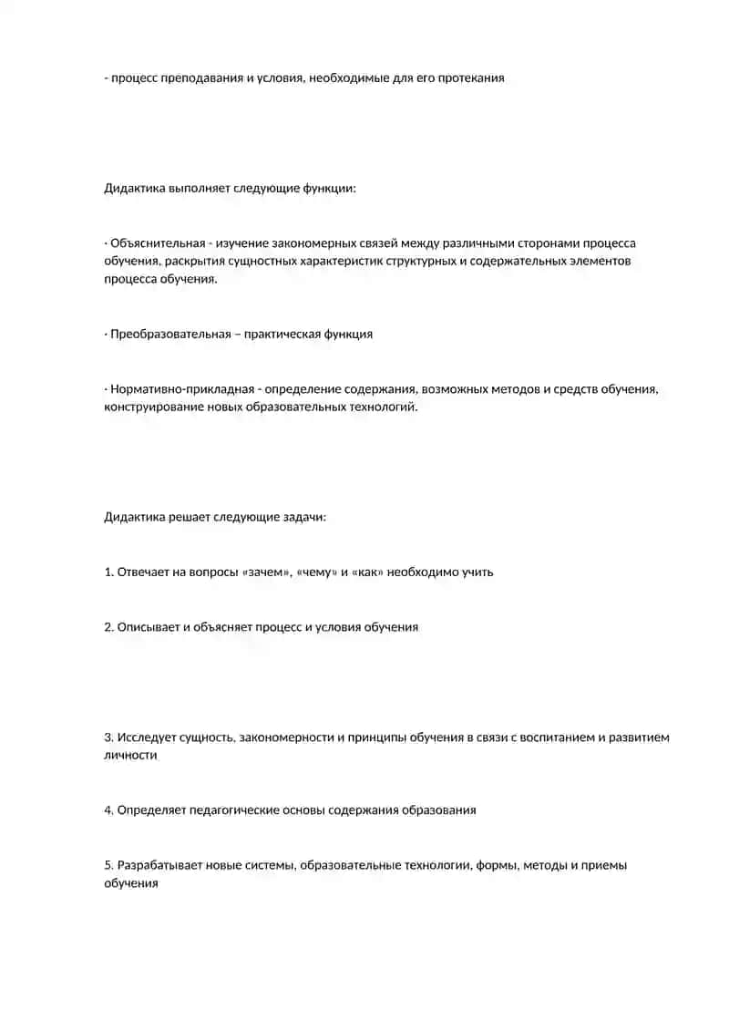 Дидактика как педагогическая теория обучения 2