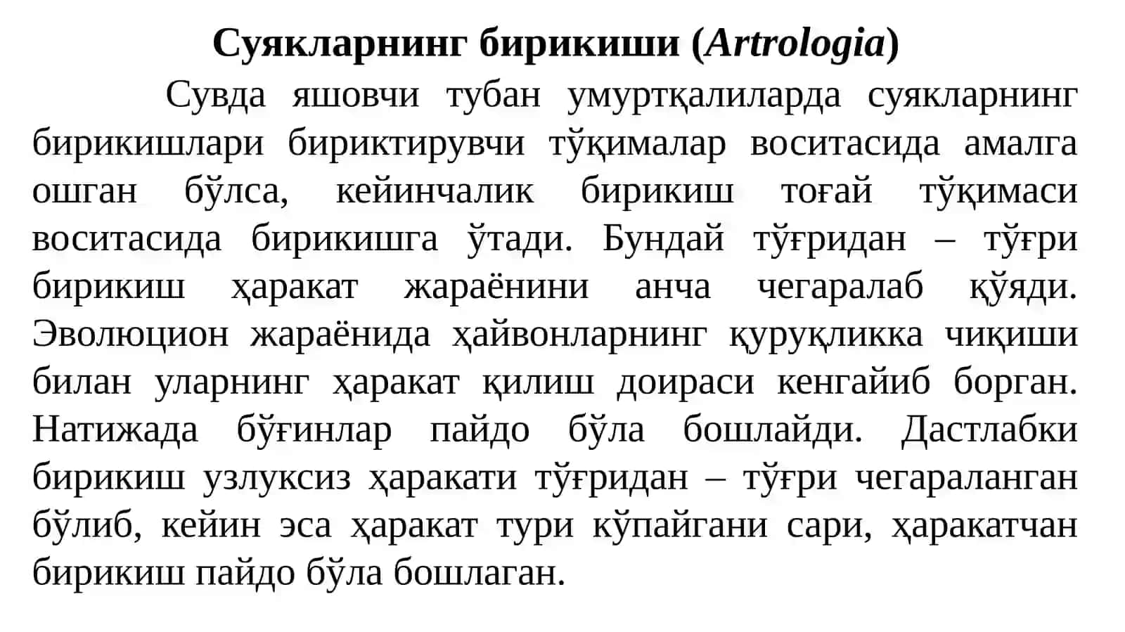 Синдесмология – суякларнингбирикиши 2