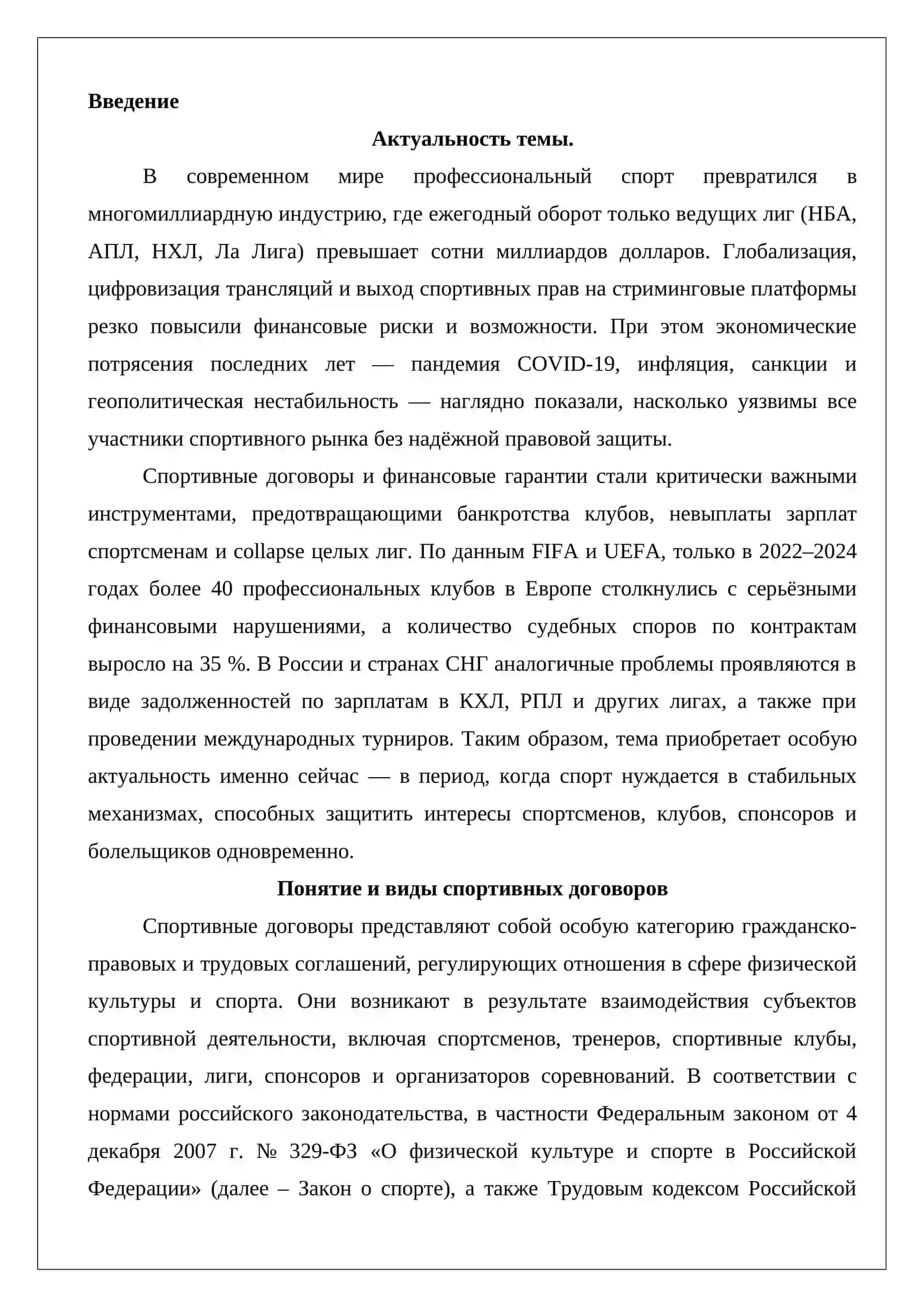 Спортивные договоры и финансовые гарантии 2