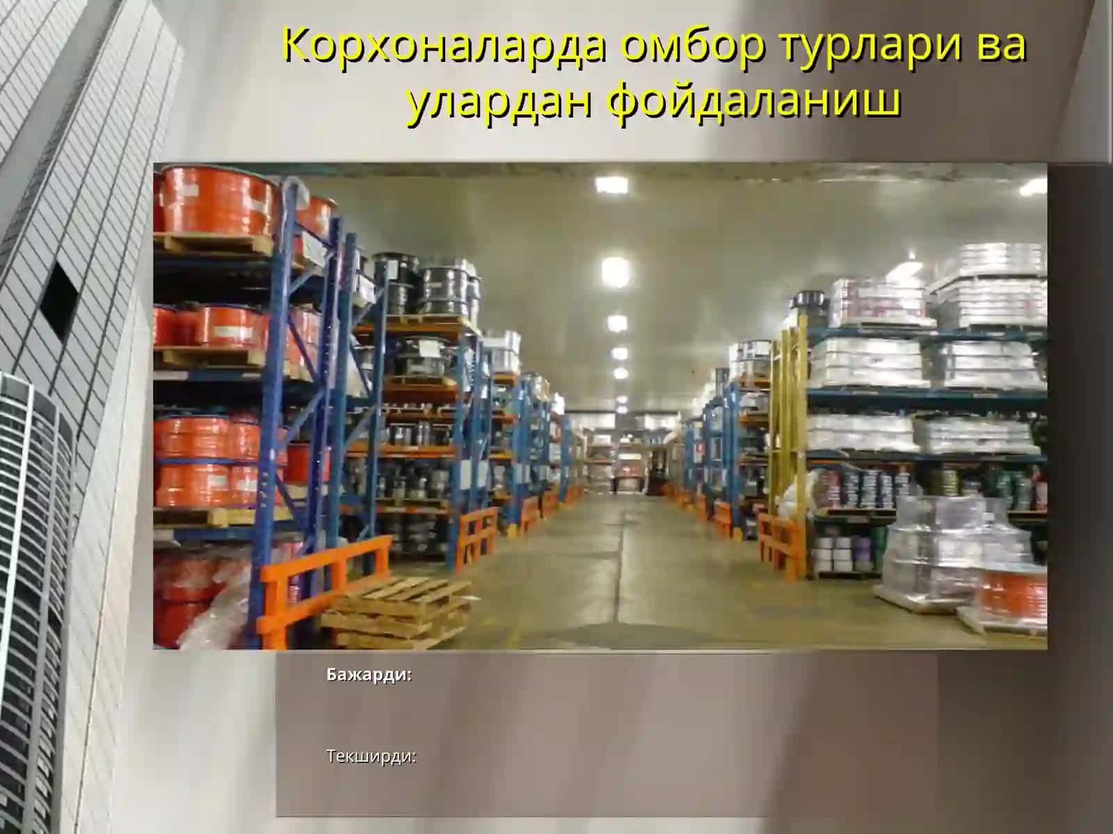 Омбор турлари ва улардан фойдаланиш 2