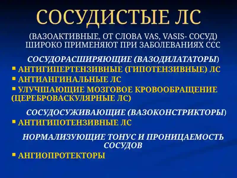 Ангиопротекторы, венотропные средства 2