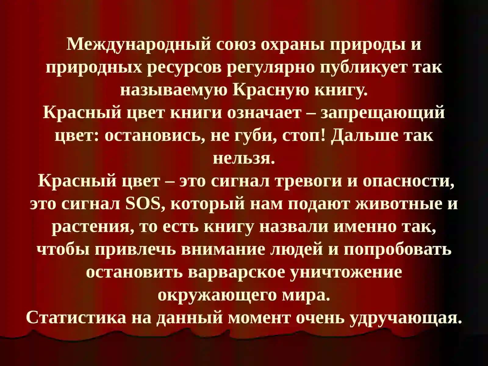 Красная книга 2