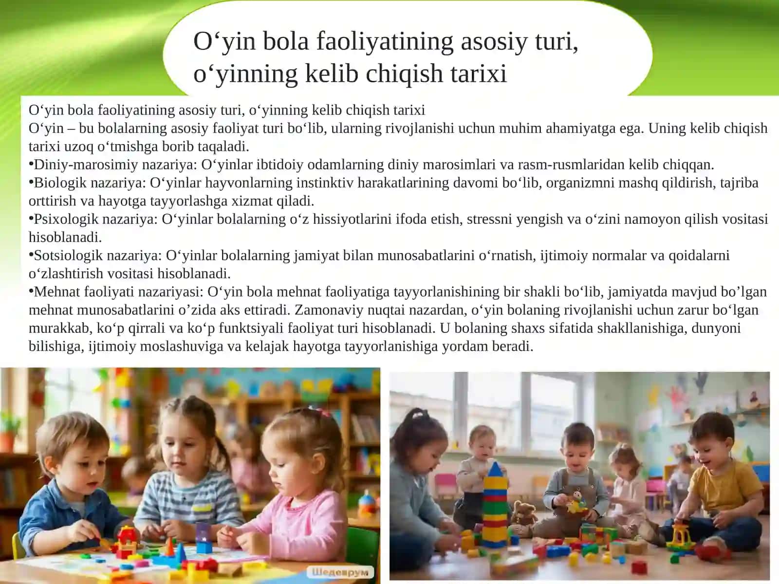 Oʻyinning kelib chiqish tarixi 2