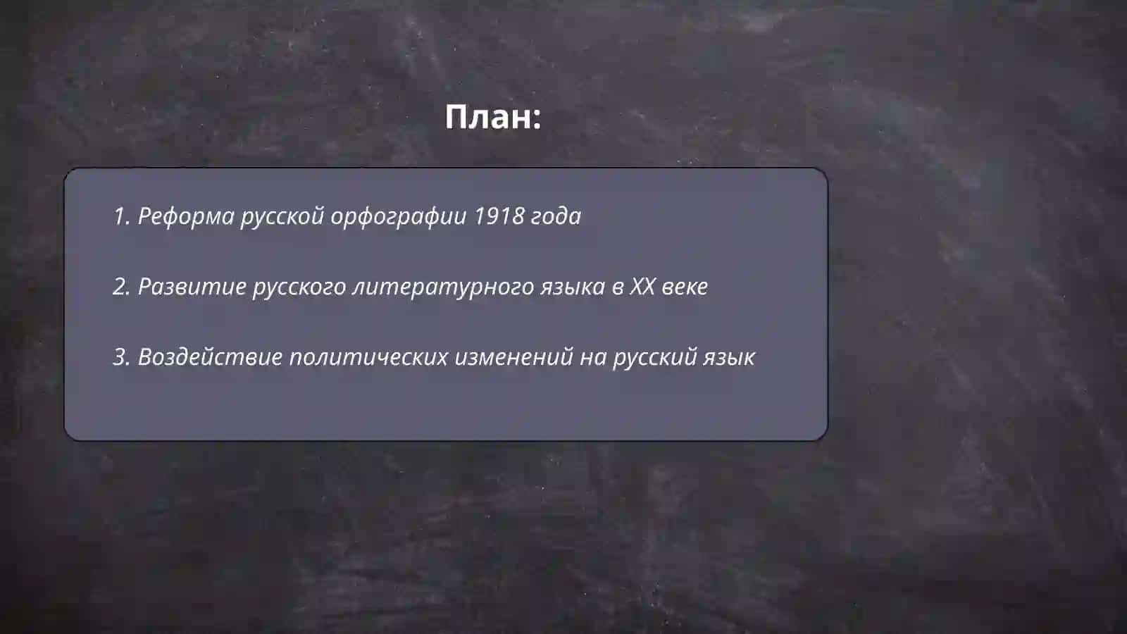 Русский язык 19-21 вв 2