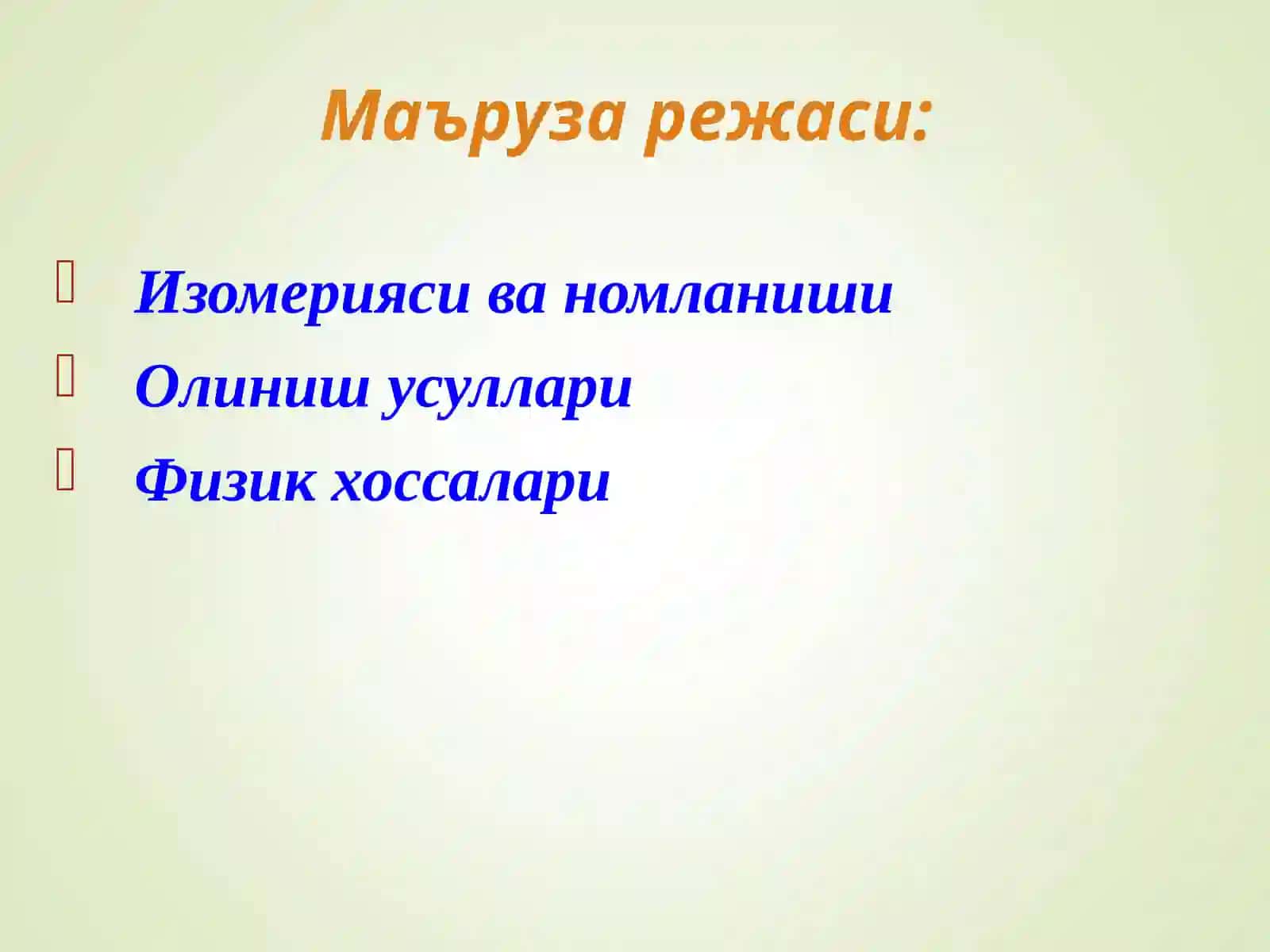 Органик кимё. Алкенлар 2