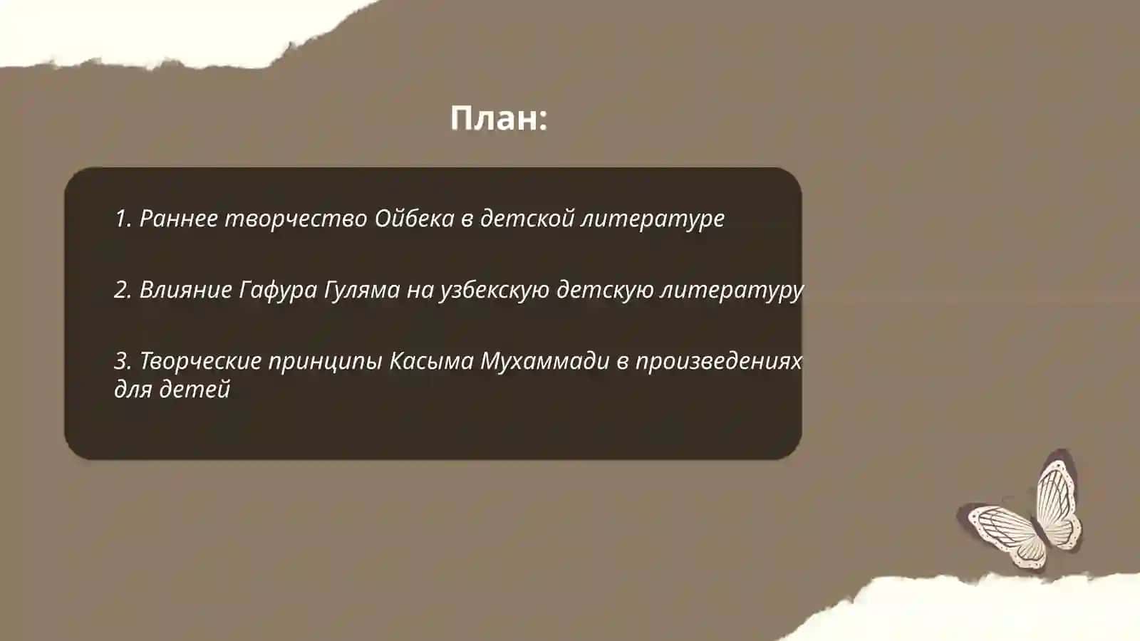 Узбекская детская литература 2