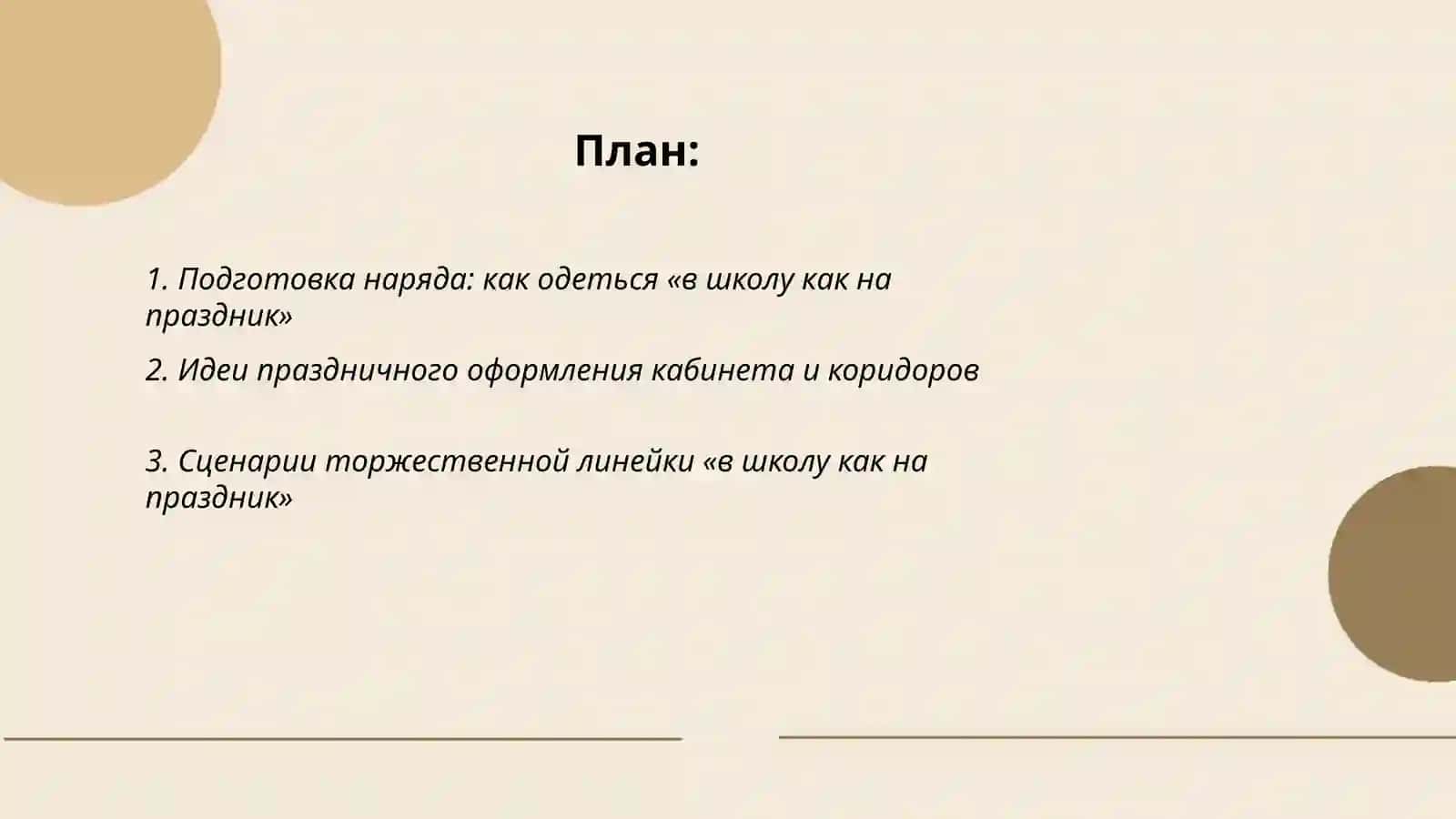 В школу как на праздник 2
