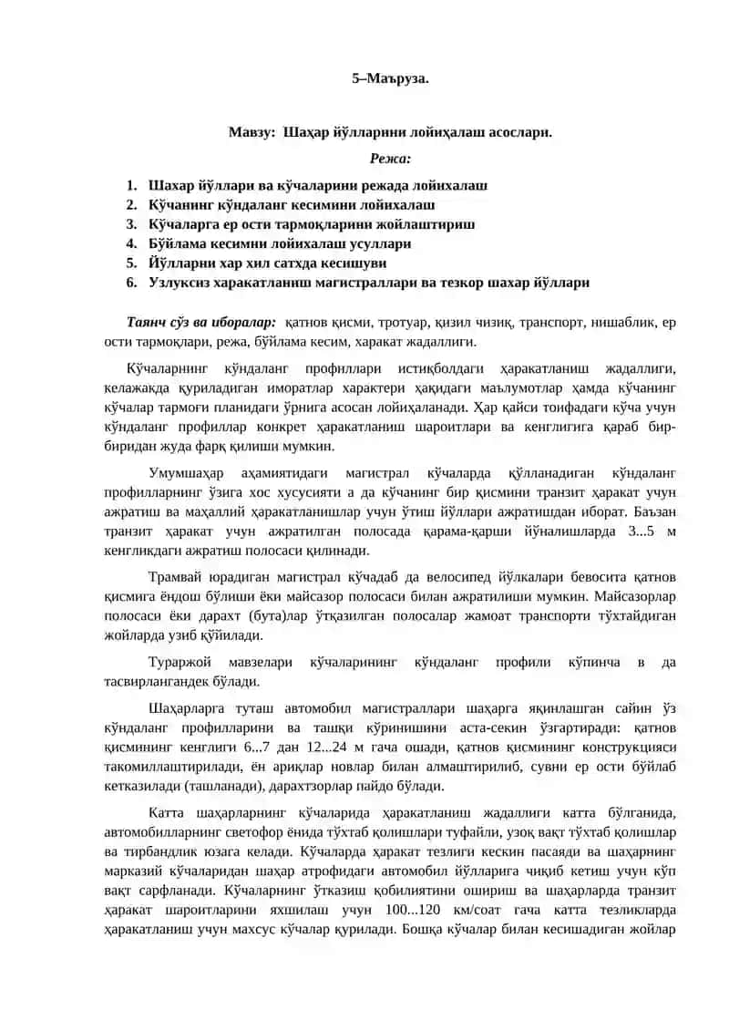 Шаҳар йўлларини лойиҳалаш асослари 2