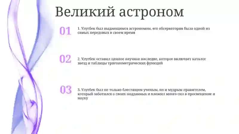Великие Предки: Улугбек 2